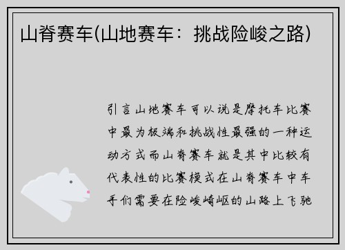 山脊赛车(山地赛车：挑战险峻之路)