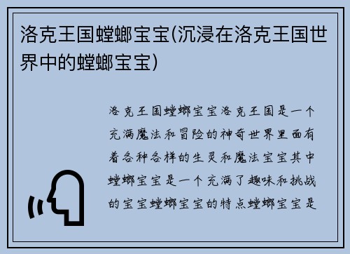 洛克王国螳螂宝宝(沉浸在洛克王国世界中的螳螂宝宝)