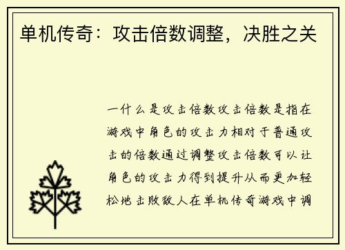 单机传奇：攻击倍数调整，决胜之关
